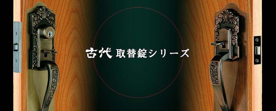 ドアハンドル ロック KODAI(古代) サムラッチ取替錠 1SET AB 924504 - 3