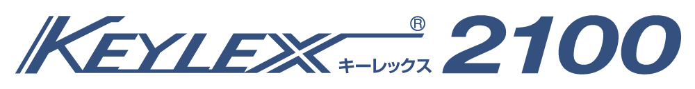 キーレックス2100シリーズ
